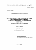 Джиоев, Инал Александрович. Гирудотерапия в комплексном лечении венозных трофических язв у больных пожилого и старческого возраста в амбулаторных условиях: дис. кандидат медицинских наук: 14.00.27 - Хирургия. Москва. 2006. 155 с.