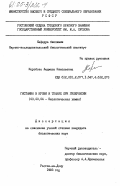 Коробова, Людмила Николаевна. Гистамин в крови и тканях при гипероксии: дис. кандидат биологических наук: 03.00.04 - Биохимия. Ростов-на-Дону. 1983. 191 с.