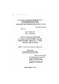 Постникова, Ольга Алексеевна. Гисто-стереологический и ультраструктурный анализ гипертрофии миокарда у крыс Wistar, SHR и W/SSM: дис. кандидат биологических наук: 14.00.23 - Гистология, цитология, эмбриология. Новосибирск. 1999. 195 с.