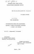 Харина, Вера Владимировна. Гистофизиология клеток коры надпочечников животных в раннем постнатальном онтогенезе в норме и при гипоксии: дис. кандидат биологических наук: 03.00.11 - Эмбриология, гистология и цитология. Ижевск. 1983. 193 с.