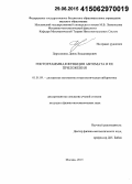 Пархоменко, Денис Владимирович. Гистограммная функция автомата и ее приложения: дис. кандидат наук: 01.01.09 - Дискретная математика и математическая кибернетика. Москва. 2015. 86 с.