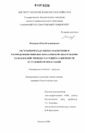 Макарова, Юлия Владимировна. Гистохимическая оценка накопления и распределения тяжелых металлов в органах и тканях сельскохозяйственных растений в зависимости от условий произрастания: дис. кандидат биологических наук: 03.00.16 - Экология. Тольятти. 2006. 415 с.