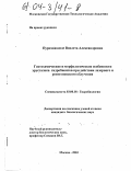 Пурцхванидзе, Виолета Александровна. Гистохимические и морфологические особенности хрусталика гидробионтов при действии лазерного и рентгеновского облучения: дис. кандидат биологических наук: 03.00.18 - Гидробиология. Москва. 2003. 141 с.