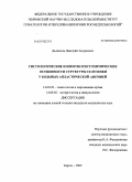 Дьяконов, Дмитрий Андреевич. Гистологические и иммуногистохимические особенности структуры селезенки у больных апластической анемией: дис. кандидат медицинских наук: 14.00.29 - Гематология и переливание крови. Санкт-Петербург. 2009. 127 с.