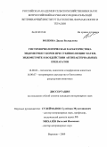Волкова, Диана Валерьевна. Гистоморфологическая характеристика эндометрия у коров при субинволюции матки, эндометрите и воздействии антибактериальных препаратов: дис. кандидат ветеринарных наук: 16.00.02 - Патология, онкология и морфология животных. Воронеж. 2009. 199 с.