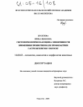Шулепова, Ирина Ивановна. Гистоморфологическая оценка эффективности применения пробиотиков для профилактики гастроэнтеритов у поросят: дис. кандидат ветеринарных наук: 16.00.02 - Патология, онкология и морфология животных. Улан-Удэ. 2005. 143 с.