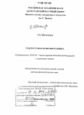 Шихалиева, Сабрина Ханалиевна. Глагол табасаранского языка: дис. доктор филологических наук: 10.02.02 - Языки народов Российской Федерации (с указанием конкретного языка или языковой семьи). Махачкала. 2005. 322 с.