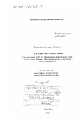 Егодурова, Виктория Макаровна. Глагол в бурятском языке: дис. доктор филологических наук: 10.02.22 - Языки народов зарубежных стран Азии, Африки, аборигенов Америки и Австралии. Улан-Удэ. 2002. 411 с.