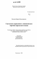 Наумова, Марина Владимировна. Глагольное управление в ливвиковском наречии карельского языка: дис. кандидат филологических наук: 10.02.22 - Языки народов зарубежных стран Азии, Африки, аборигенов Америки и Австралии. Петрозаводск. 2006. 208 с.
