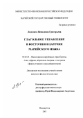 Григорьева, Людмила Яковлевна. Глагольное управление в восточном наречии марийского языка: дис. кандидат филологических наук: 10.02.22 - Языки народов зарубежных стран Азии, Африки, аборигенов Америки и Австралии. Йошкар-Ола. 2003. 263 с.