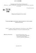 Наврузшоев, Бахридин Хушхолович. Глагольные фразеологические словосочетания в таджикской периодической печати и способы их перевода на английский язык: дис. кандидат наук: 10.02.22 - Языки народов зарубежных стран Азии, Африки, аборигенов Америки и Австралии. Душанбе. 2011. 192 с.