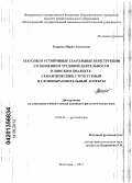 Захарова, Мария Алексеевна. Глаголы и устойчивые глагольные конструкции со значением трудовой деятельности в донском диалекте: семантический, структурный и словообразовательный аспекты: дис. кандидат филологических наук: 10.02.01 - Русский язык. Волгоград. 2013. 329 с.