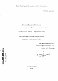 Стоянова, Елизавета Алексеевна. Глаголы положения в пространстве в норвежском языке: дис. кандидат филологических наук: 10.02.04 - Германские языки. Санкт-Петербург. 2013. 173 с.