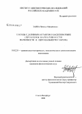Заика, Наталья Михайловна. Глаголы с дативным актантом в баскском языке: проблемы вариативности валентности и персональности глагола: дис. кандидат филологических наук: 10.02.20 - Сравнительно-историческое, типологическое и сопоставительное языкознание. Санкт-Петербург. 2009. 177 с.