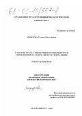 Анферова, Галина Николаевна. Глаголы труда с оценочным компонентом в современном русском литературном языке: дис. кандидат филологических наук: 10.02.01 - Русский язык. Екатеринбург. 2000. 199 с.