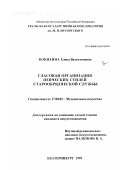 Коняхина, Елена Валентиновна. Гласовая организация певческих стилей старообрядческой службы: дис. кандидат искусствоведения: 17.00.02 - Музыкальное искусство. Екатеринбург. 1999. 285 с.