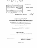 Давыдова, Инна Юрьевна. Глеегенез, деградация, экологическая оценка и ремедиация почв в районах нефтяной промышленности: На примере южно-таежной подзоны и лесостепной зоны Европейской территории России: дис. доктор биологических наук: 03.00.27 - Почвоведение. Москва. 2004. 323 с.