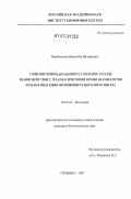 Врублевская, Вероника Валерьевна. Гликопротеины gB и gD вируса болезни Ауески: взаимодействие с плазматическими мембранами клеток и роль в индукции противовирусного иммунитета: дис. кандидат биологических наук: 03.00.04 - Биохимия. Пущино. 2007. 157 с.