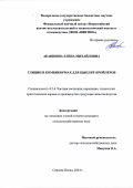 Абашкина Елена Михайловна. Глицин в комбикормах для цыплят-бройлеров: дис. кандидат наук: 00.00.00 - Другие cпециальности. ФГБОУ ВО «Московская государственная академия ветеринарной медицины и биотехнологии - МВА имени К.И. Скрябина». 2024. 169 с.