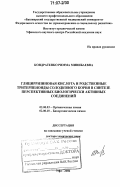Кондратенко, Римма Минибаевна. Глицирризиновая кислота и родственные тритерпеноиды солодкового корня в синтезе перспективных биологически активных соединений: дис. доктор химических наук: 02.00.03 - Органическая химия. Уфа. 2006. 378 с.