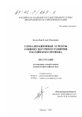 Белогубова, Елена Тихоновна. Глобализационные аспекты социокультурного развития российского региона: дис. кандидат философских наук: 09.00.11 - Социальная философия. Москва. 2001. 173 с.