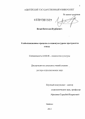 Нехай, Вячеслав Нурбиевич. Глобализационные процессы в социокультурном пространстве этноса: дис. доктор социологических наук: 22.00.06 - Социология культуры, духовной жизни. Майкоп. 2012. 301 с.