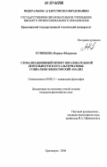 Кузнецова, Марина Фёдоровна. Глобализационный проект образовательной деятельности и его альтернативы: социально-философский анализ: дис. кандидат философских наук: 09.00.11 - Социальная философия. Красноярск. 2006. 160 с.