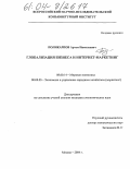 Поликарпов, Артем Николаевич. Глобализация бизнеса и интернет-маркетинг: дис. кандидат экономических наук: 08.00.14 - Мировая экономика. Москва. 2004. 225 с.