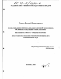 Сергеев, Дмитрий Владимирович. Глобализация и регионализация мировой экономики: Основные тенденции и перспективы: дис. кандидат экономических наук: 08.00.14 - Мировая экономика. Москва. 2003. 162 с.