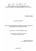 Буряк, Оксана Юрьевна. Глобализация внешней политики и дипломатическая деятельность ФРГ в ООН в 90-е годы: дис. кандидат исторических наук: 07.00.03 - Всеобщая история (соответствующего периода). Москва. 2001. 205 с.
