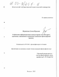 Журавлева, Елена Юрьевна. Глобальная информационная компьютерная сеть Интернет: проблемы становления и развития: Социально-философский анализ: дис. кандидат философских наук: 09.00.08 - Философия науки и техники. Вологда. 2002. 143 с.