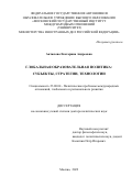 Антюхова Екатерина Андреевна. Глобальная образовательная политика: субъекты, стратегии, технологии: дис. доктор наук: 23.00.04 - Политические проблемы международных отношений и глобального развития. ФГАОУ ВО «Московский государственный институт международных отношений (университет) Министерства иностранных дел Российской Федерации». 2022. 366 с.