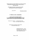 Гусейнова, Лейла Айдыновна. Глобальное и региональное в гармонизации социоприродных систем: философско-методологический анализ: дис. доктор философских наук: 09.00.11 - Социальная философия. Москва. 2009. 298 с.