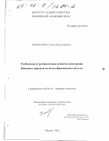 Белокурова, Галина Вячеславовна. Глобальные и региональные аспекты интеграции Японии в мировую валютно-финансовую систему: дис. кандидат экономических наук: 08.00.14 - Мировая экономика. Москва. 2002. 232 с.