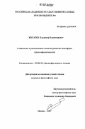 Жигарев, Владимир Владимирович. Глобальные и региональные аспекты развития техносферы: философский анализ: дис. кандидат философских наук: 09.00.08 - Философия науки и техники. Москва. 2007. 158 с.