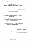 Хозин, Григорий Сергеевич. Глобальные проблемы современности и внешняя политика США (критика буржуазных концепций, анализ механизма регулирования и новых тенденций в практике. 60-е - начало 80-х годов): дис. доктор исторических наук: 07.00.05 - История международных отношений и внешней политики. Москва. 1984. 563 с.