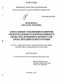 Печенкина, Светлана Юрьевна. Глобальные тенденции развития международного корпоративного права под влиянием процессов глобализации и интеграции: дис. кандидат юридических наук: 12.00.03 - Гражданское право; предпринимательское право; семейное право; международное частное право. Волгоград. 2006. 179 с.