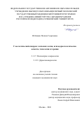 Юзбашян Полина Георгиевна. Глоссалгический синдром: психопатология, психодерматологические аспекты, типология и терапия: дис. кандидат наук: 00.00.00 - Другие cпециальности. Первый Московский государственный медицинский университет имени И.М. Сеченова Министерства здравоохранения Российской Федерации (Сеченовский Университет). 2026. 217 с.