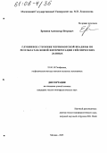 Ермаков, Александр Петрович. Глубинное строение Черноморской впадины по результатам новой интерпретации сейсмических данных: дис. кандидат геолого-минералогических наук: 25.00.10 - Геофизика, геофизические методы поисков полезных ископаемых. Москва. 2005. 182 с.