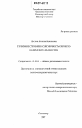 Носкова, Наталия Николаевна. Глубинное строение и сейсмичность Кировско-Кажимского авлакогена: дис. кандидат геолого-минералогических наук: 25.00.01 - Общая и региональная геология. Сыктывкар. 2007. 158 с.