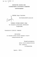 Смирнова, Тамара Георгиевна. Глубинное строение Непского свода (по материалам региональных сейсмических зондирований): дис. кандидат геолого-минералогических наук: 01.04.12 - Геофизика. Иркутск. 1983. 197 с.