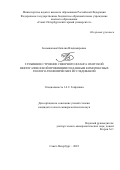 Большакова Наталия Владимировна. Глубинное строение северного фланга Охотской нефтегазоносной провинции по данным комплексных геолого-геофизических исследований: дис. кандидат наук: 00.00.00 - Другие cпециальности. ФГБОУ ВО «Санкт-Петербургский горный университет». 2022. 114 с.