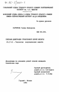Пастухова, Галина Викторовна. Глубокая денитрация отработанной серной кислоты: дис. кандидат технических наук: 05.17.01 - Технология неорганических веществ. Горький ; Москва. 1984. 150 с.