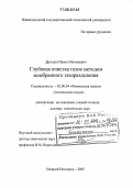 Дроздов, Павел Николаевич. Глубокая очистка газов методом мембранного газоразделения: дис. доктор технических наук: 02.00.04 - Физическая химия. Нижний Новгород. 2005. 320 с.