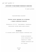 Покровский, Михаил Сергеевич. Глубокая очистка природных вод на фильтрах с инертно-сорбционной загрузкой: дис. кандидат технических наук: 05.23.04 - Водоснабжение, канализация, строительные системы охраны водных ресурсов. Вологда. 1999. 216 с.
