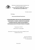 Ольшанецкий, Дмитрий Михайлович. Глубоководные бентосные фораминиферы палеоцена и эоцена северной пацифики: палеонтология, биостратиграфия и палеоокеанологические реконструкции: дис. кандидат геолого-минералогических наук: 25.00.02 - Палеонтология и стратиграфия. Москва. 2012. 147 с.