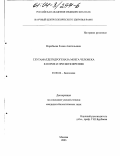Воробьева, Елена Анатольевна. Глутаматдегидрогеназа мозга человека в норме и при шизофрении: дис. кандидат биологических наук: 03.00.04 - Биохимия. Москва. 2003. 112 с.