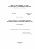 Буй Тхи Хыонг. Глутаматергическая модуляция рефлекторных механизмов регуляции кардиореспираторной системы: дис. кандидат биологических наук: 03.03.01 - Физиология. Санкт-Петербург. 2013. 125 с.
