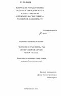 Борвинская, Екатерина Витальевна. Глутатион S-трансферазы рыб из озер Северной Карелии: дис. кандидат биологических наук: 03.01.04 - Биохимия. Петрозаводск. 2012. 132 с.