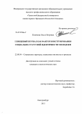 Пименова, Ольга Игоревна. Глянцевый журнал как фактор конструирования социально-статусной идентичности молодежи: дис. кандидат социологических наук: 22.00.04 - Социальная структура, социальные институты и процессы. Екатеринбург. 2013. 185 с.